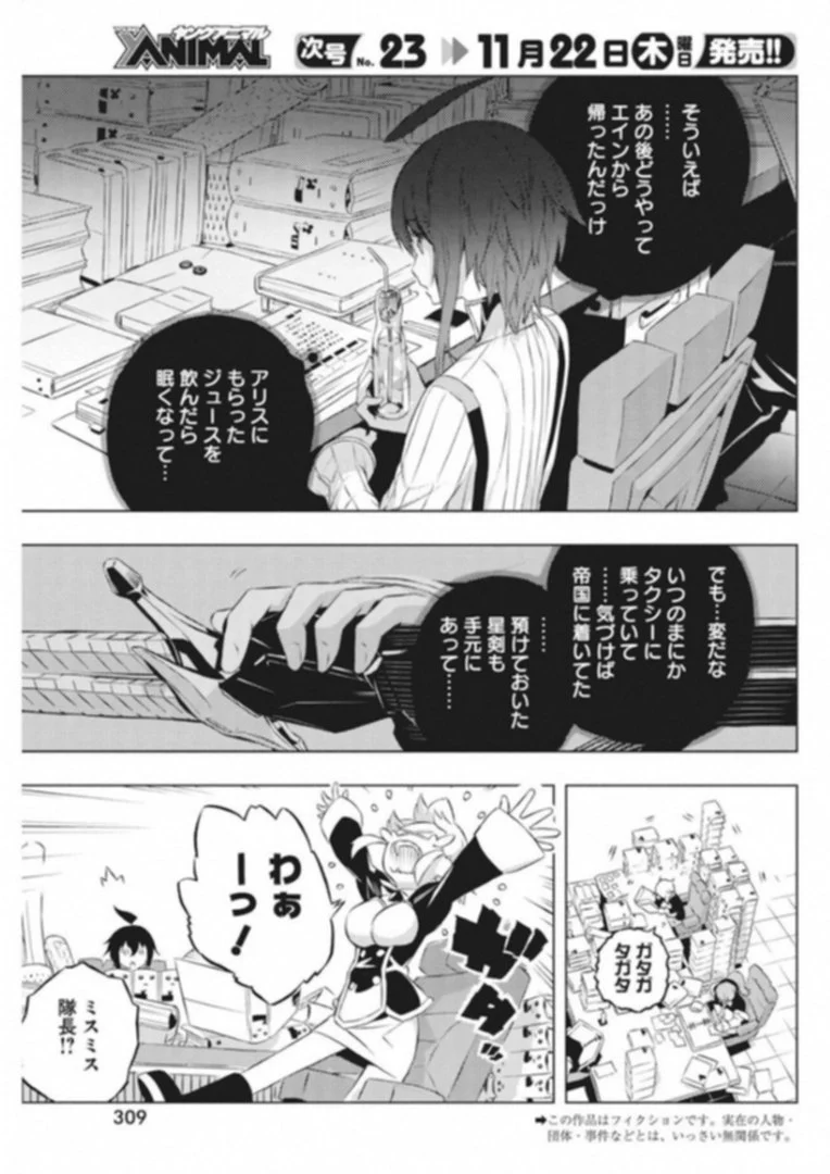 キミと僕の最後の戦場、あるいは世界が始まる聖戦 第7話 - Page 3