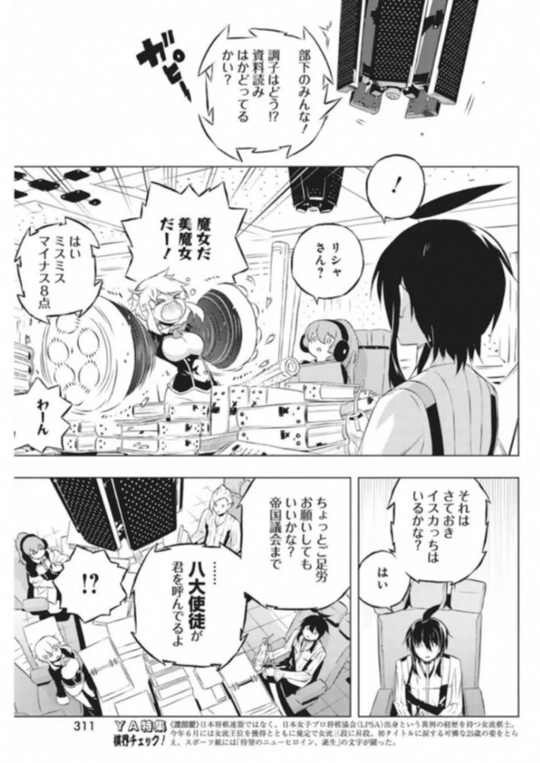 キミと僕の最後の戦場、あるいは世界が始まる聖戦 第7話 - Page 5