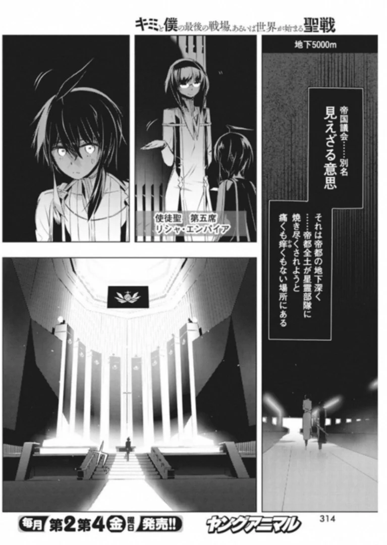 キミと僕の最後の戦場、あるいは世界が始まる聖戦 第7話 - Page 8