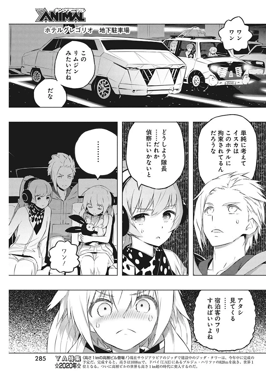 キミと僕の最後の戦場、あるいは世界が始まる聖戦 第21話 - Page 12