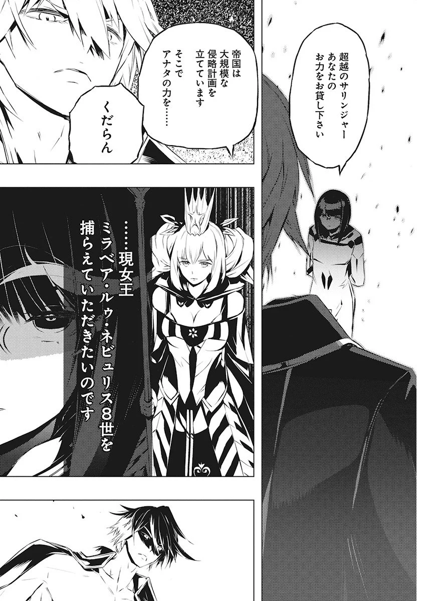 キミと僕の最後の戦場、あるいは世界が始まる聖戦 第21話 - Page 23