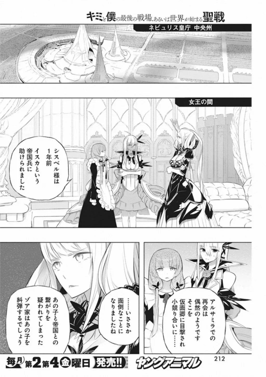 キミと僕の最後の戦場、あるいは世界が始まる聖戦 第34話 - Page 12