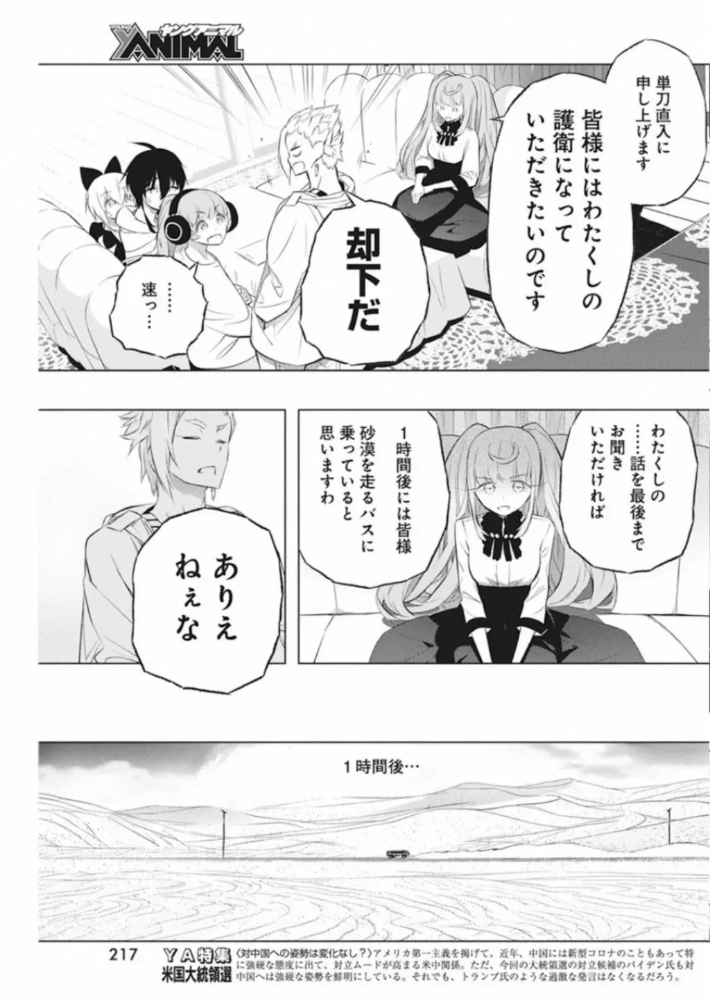 キミと僕の最後の戦場、あるいは世界が始まる聖戦 第34話 - Page 17