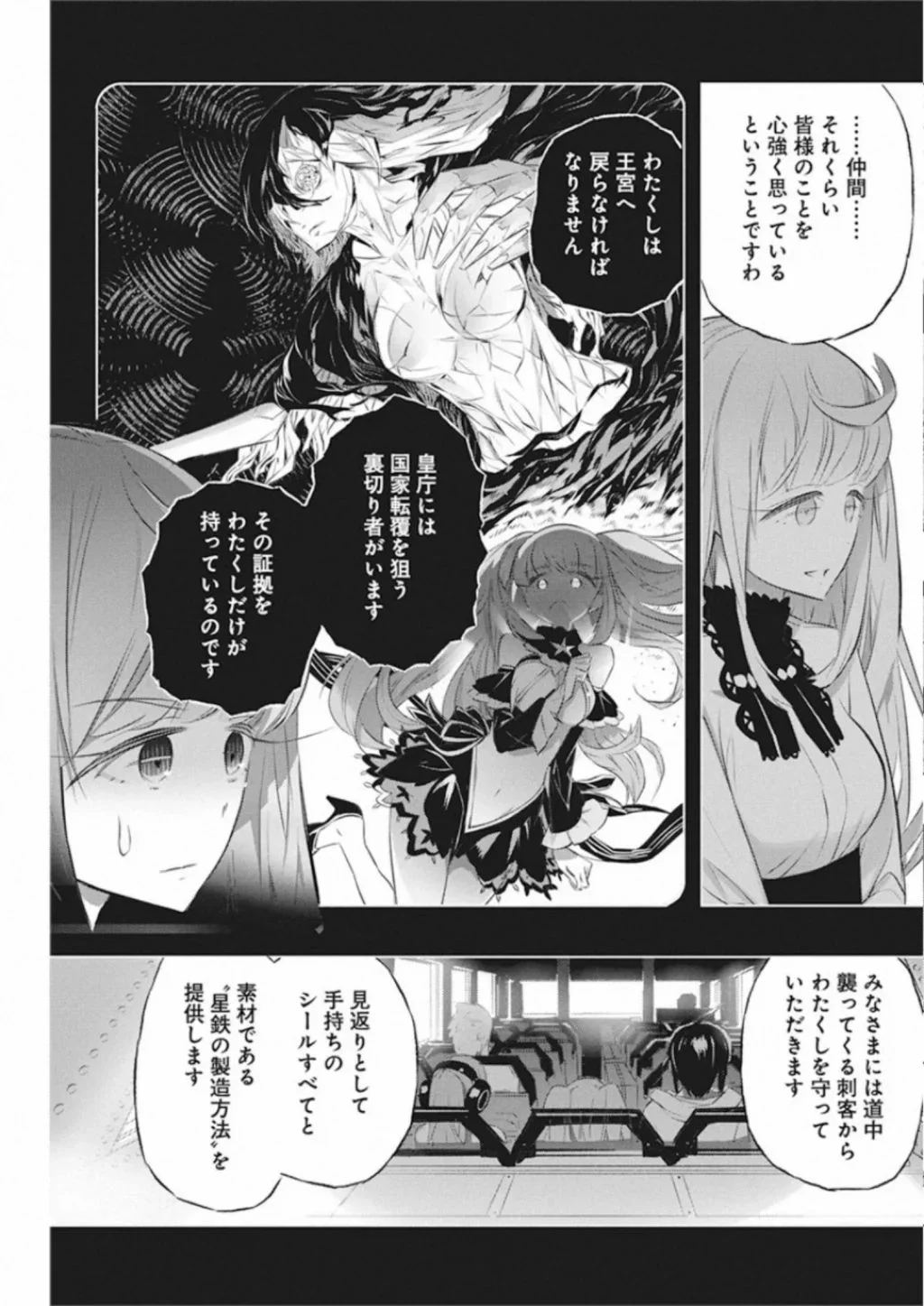 キミと僕の最後の戦場、あるいは世界が始まる聖戦 第34話 - Page 21