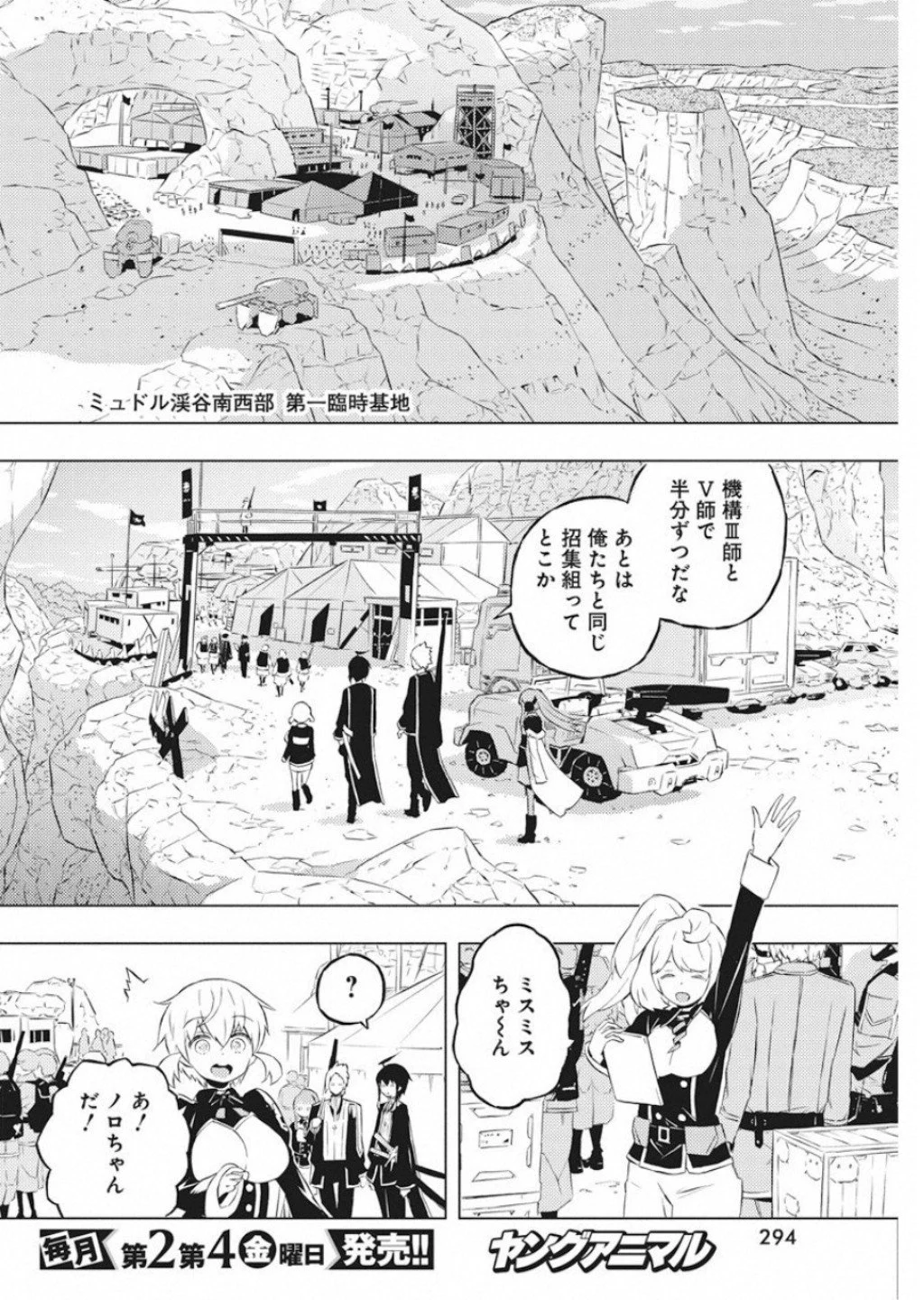 キミと僕の最後の戦場、あるいは世界が始まる聖戦 第15話 - Page 2