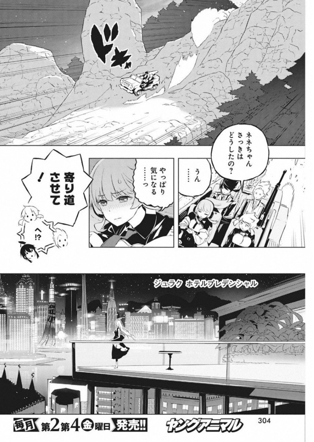 キミと僕の最後の戦場、あるいは世界が始まる聖戦 第15話 - Page 12