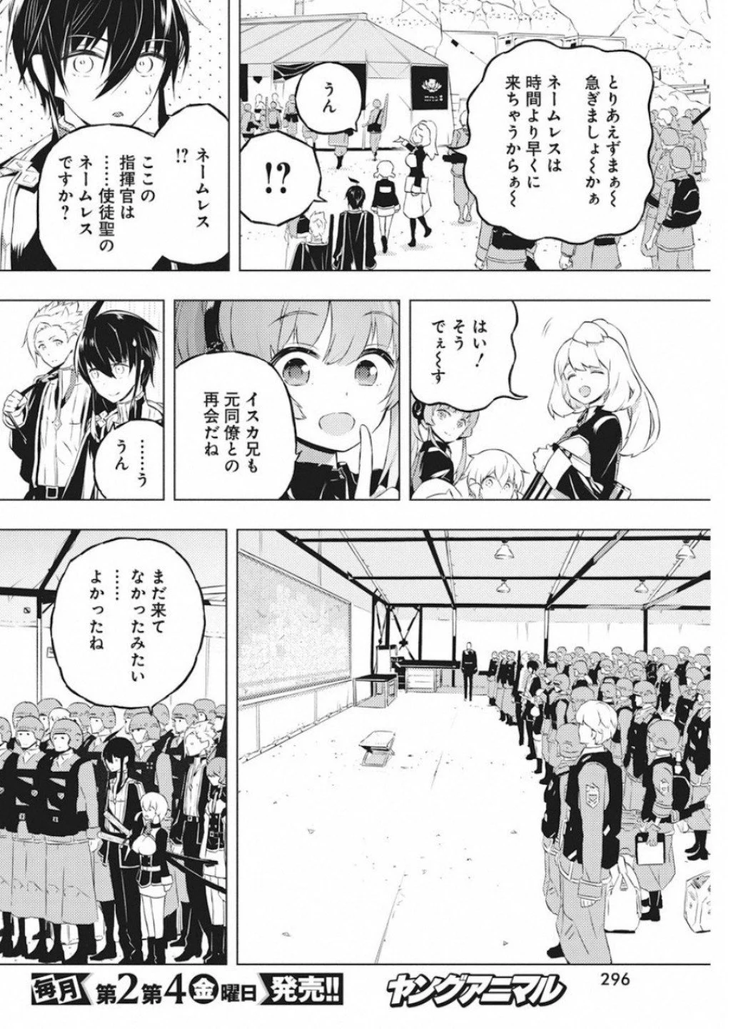 キミと僕の最後の戦場、あるいは世界が始まる聖戦 第15話 - Page 4