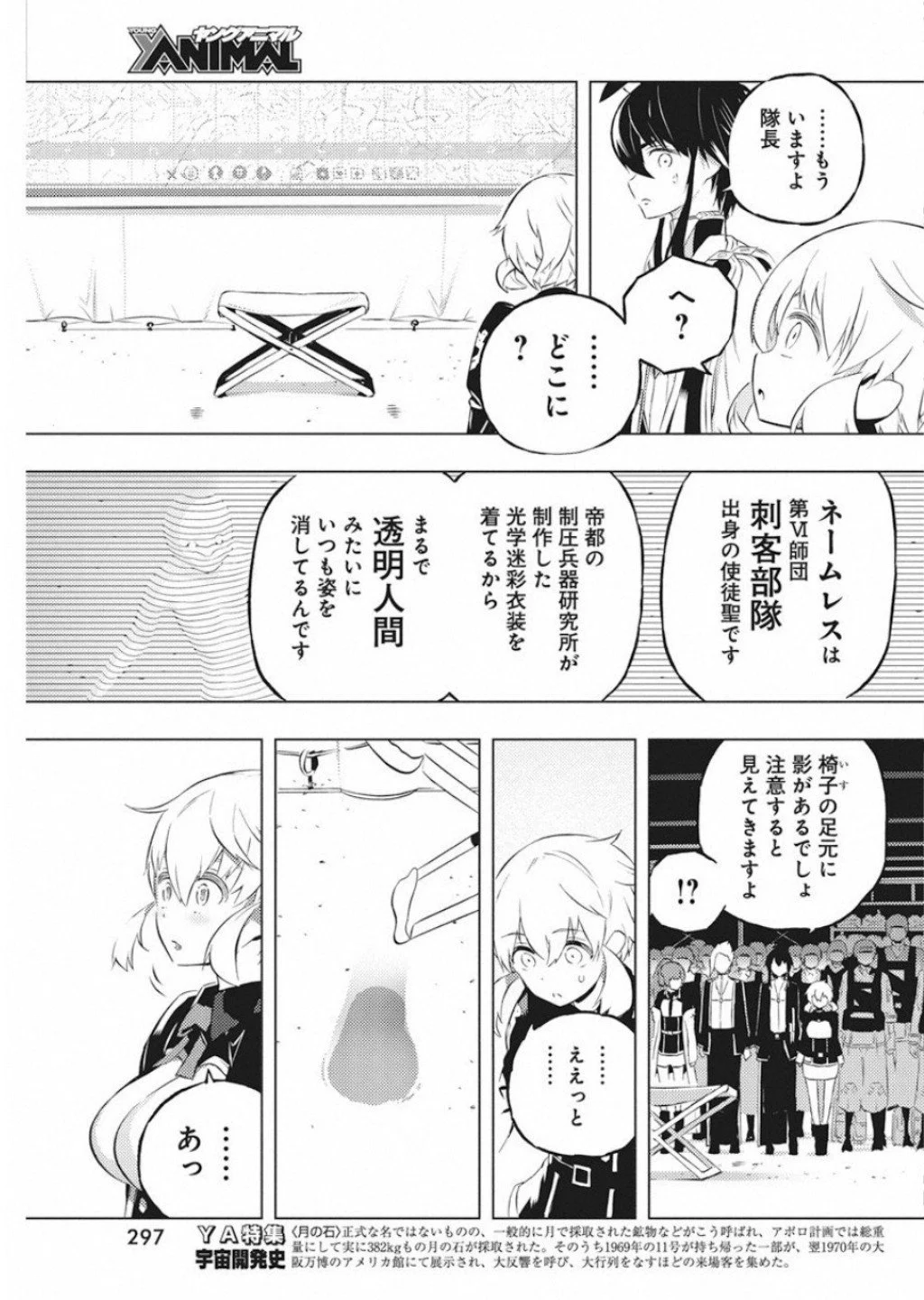 キミと僕の最後の戦場、あるいは世界が始まる聖戦 第15話 - Page 5