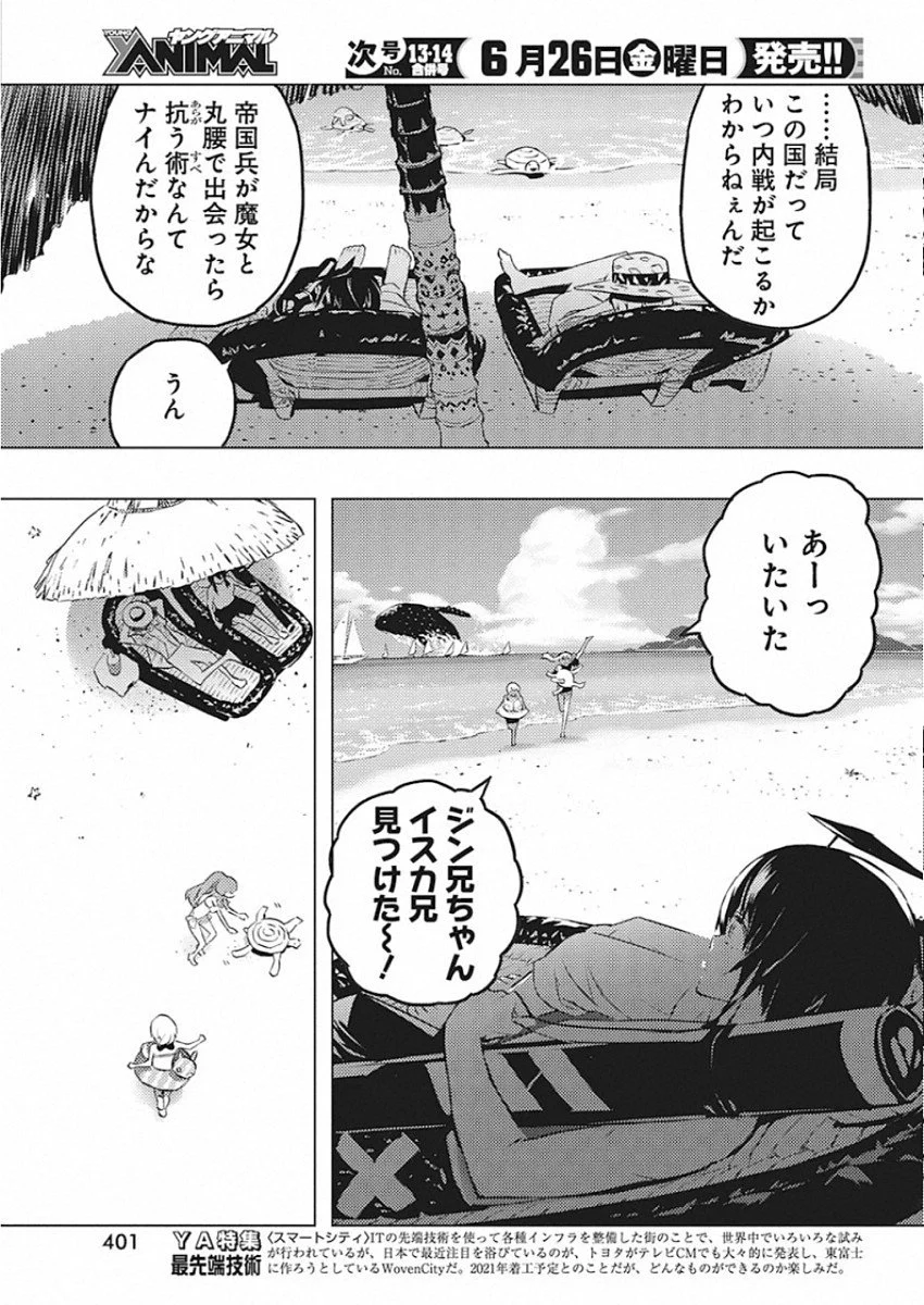 キミと僕の最後の戦場、あるいは世界が始まる聖戦 第25話 - Page 13