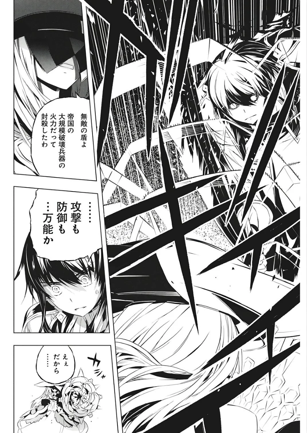 キミと僕の最後の戦場、あるいは世界が始まる聖戦 第2話 - Page 29