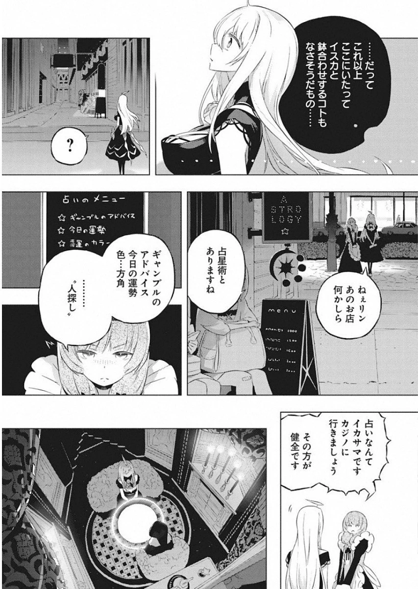 キミと僕の最後の戦場、あるいは世界が始まる聖戦 第14話 - Page 18