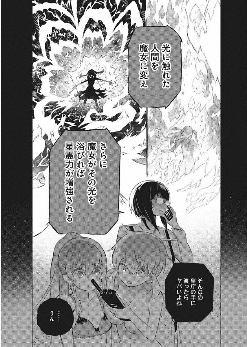 キミと僕の最後の戦場、あるいは世界が始まる聖戦 第14話 - Page 26