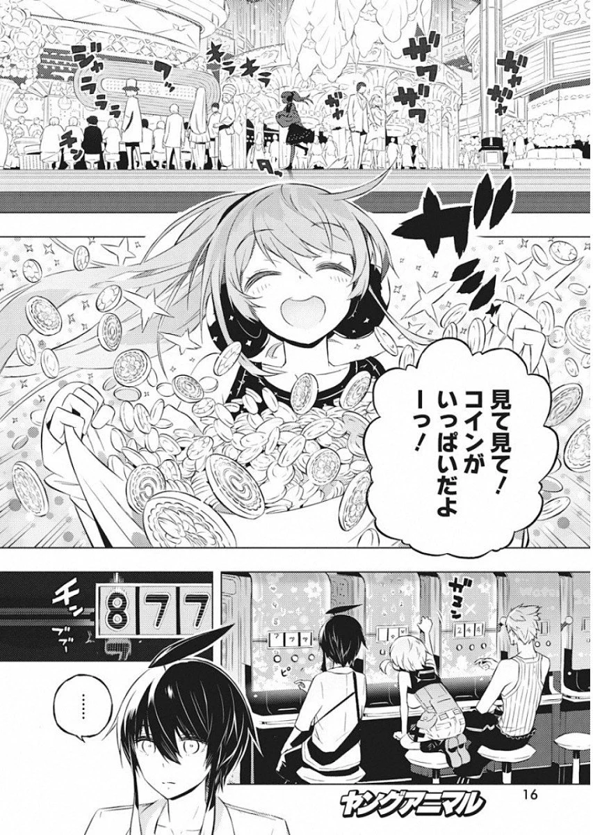 キミと僕の最後の戦場、あるいは世界が始まる聖戦 第14話 - Page 5