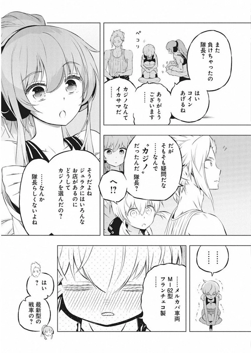 キミと僕の最後の戦場、あるいは世界が始まる聖戦 第14話 - Page 10