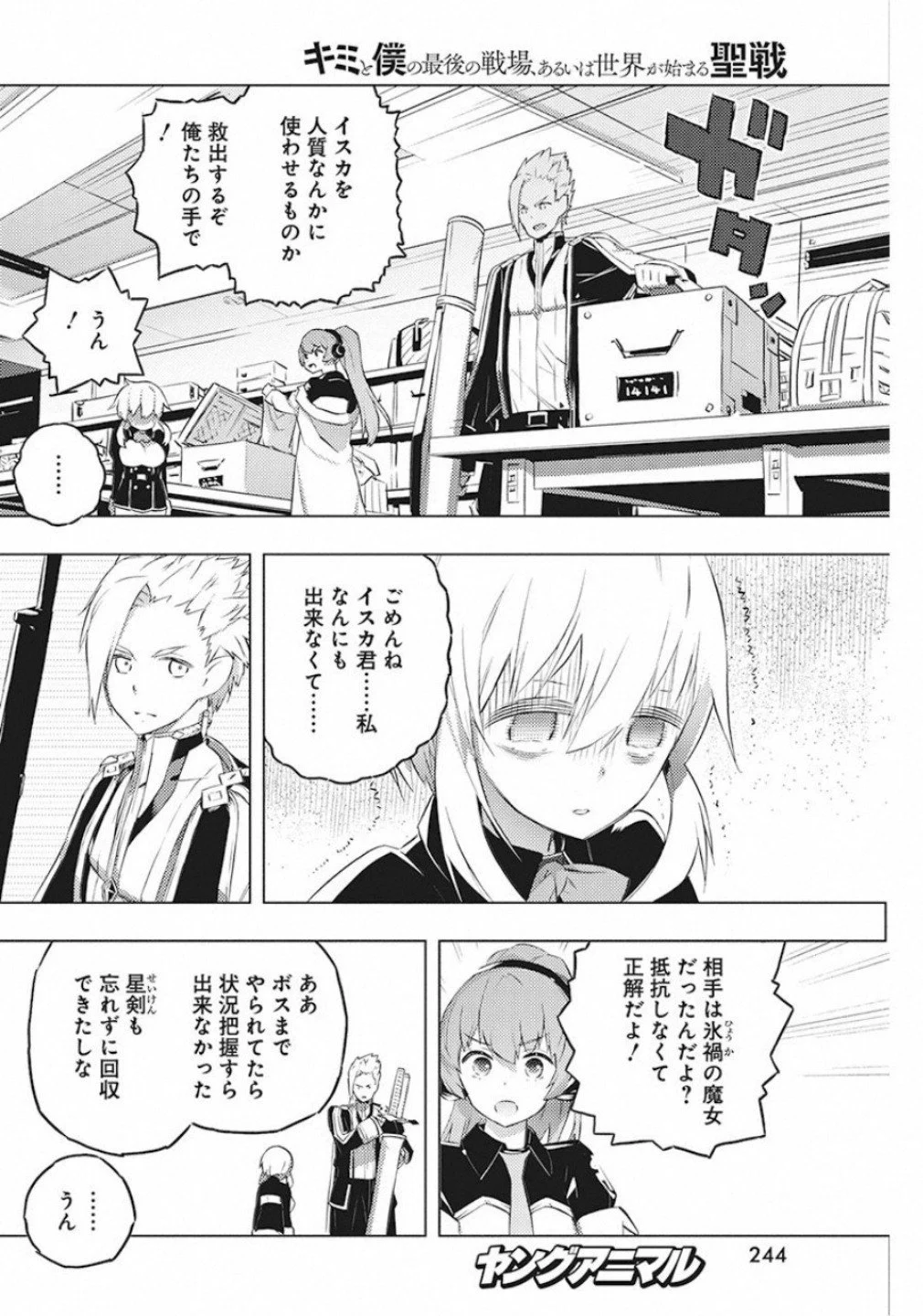 キミと僕の最後の戦場、あるいは世界が始まる聖戦 第19話 - Page 2