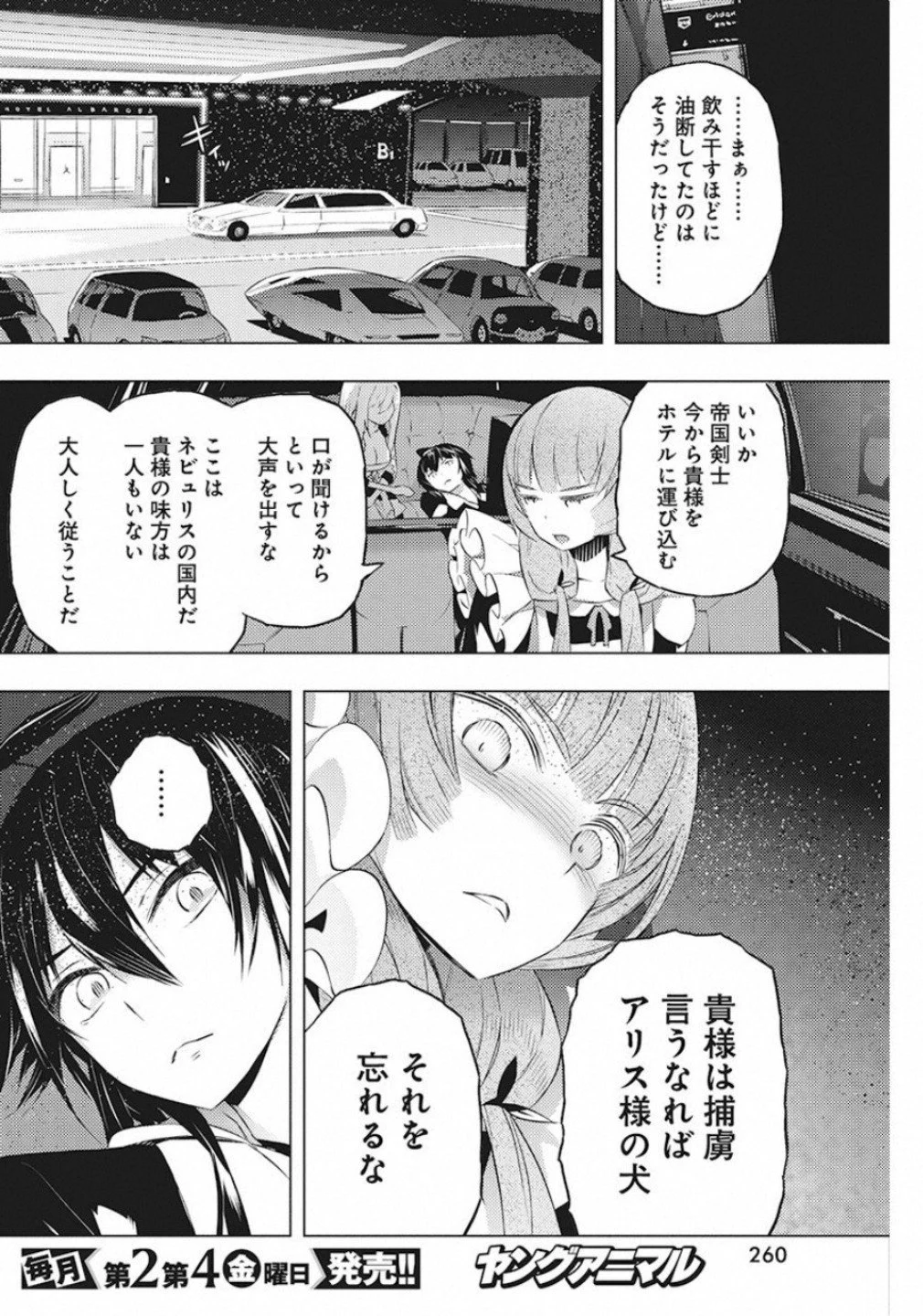 キミと僕の最後の戦場、あるいは世界が始まる聖戦 第19話 - Page 18