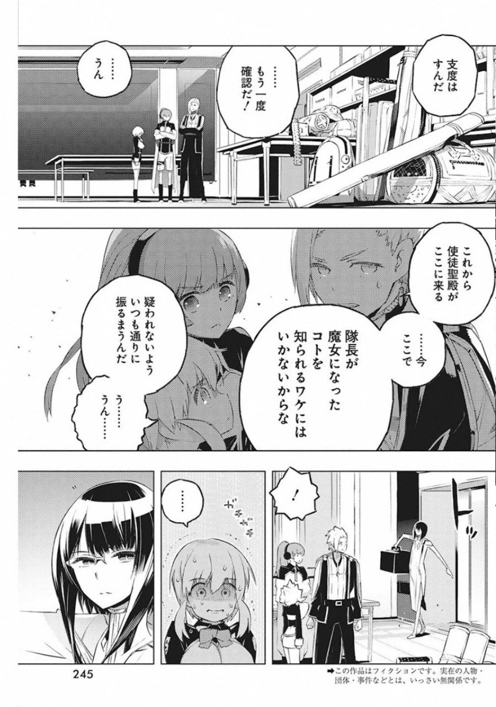 キミと僕の最後の戦場、あるいは世界が始まる聖戦 第19話 - Page 3