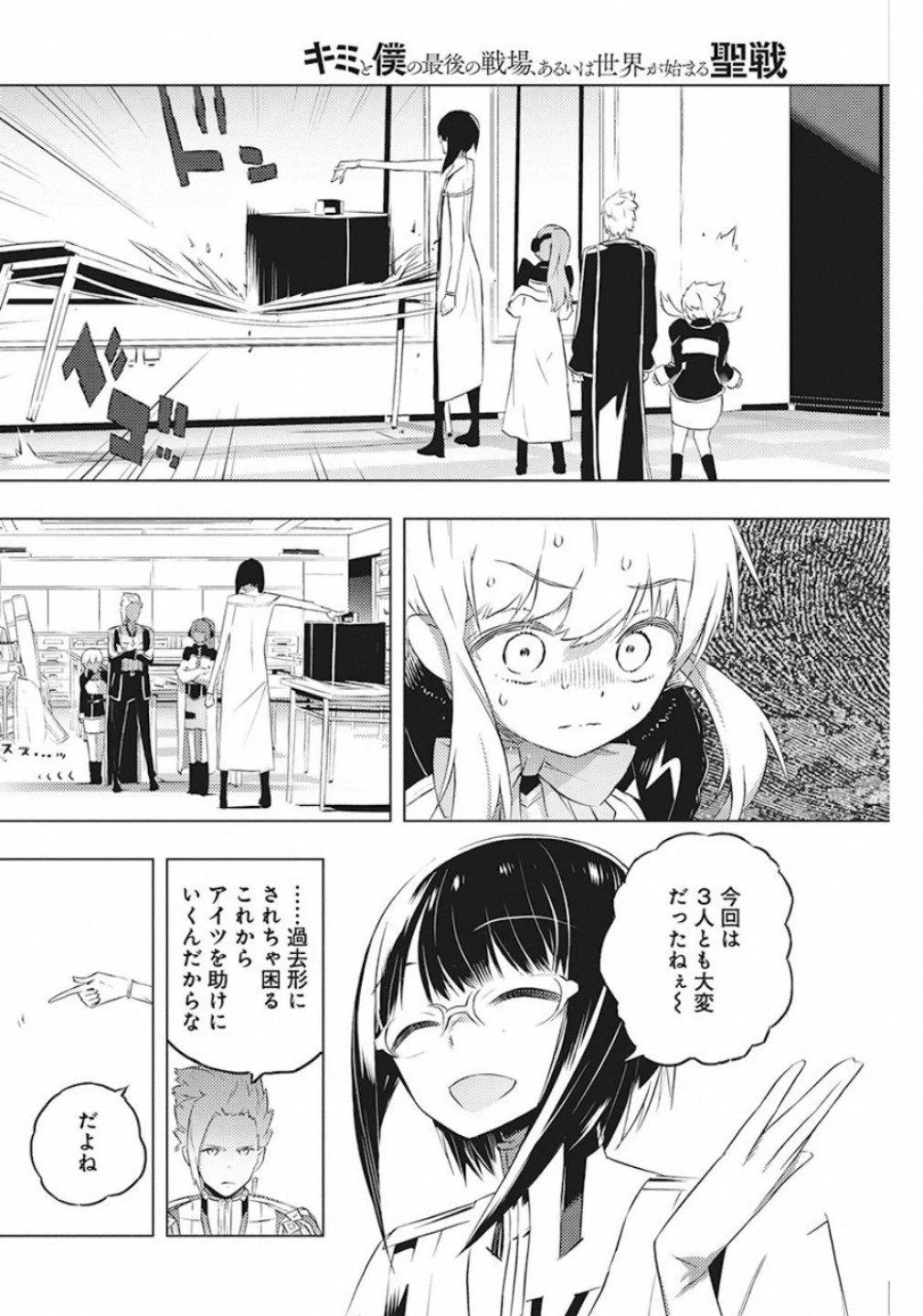 キミと僕の最後の戦場、あるいは世界が始まる聖戦 第19話 - Page 4