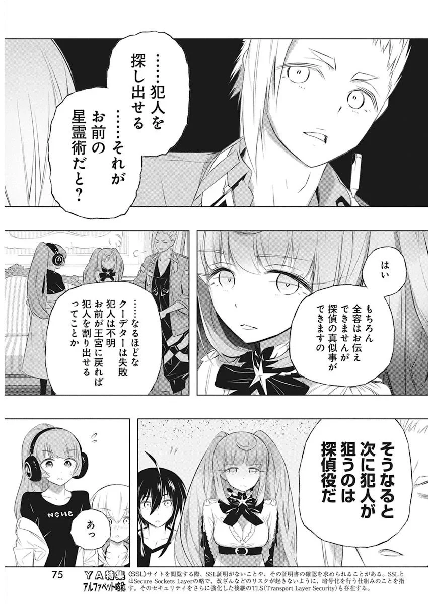 キミと僕の最後の戦場、あるいは世界が始まる聖戦 第37話 - Page 11