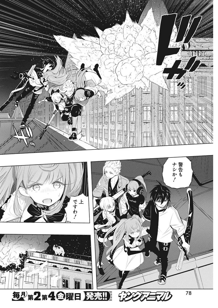 キミと僕の最後の戦場、あるいは世界が始まる聖戦 第37話 - Page 14