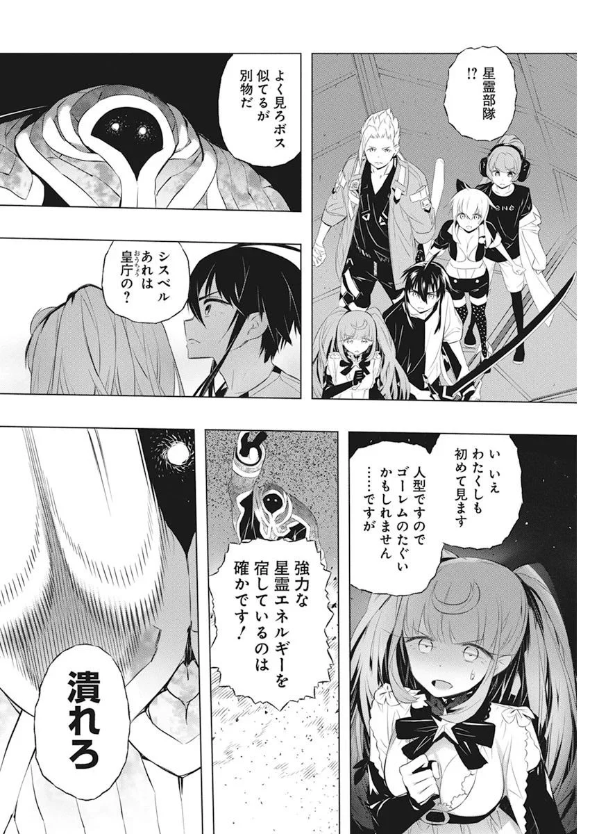 キミと僕の最後の戦場、あるいは世界が始まる聖戦 第37話 - Page 16