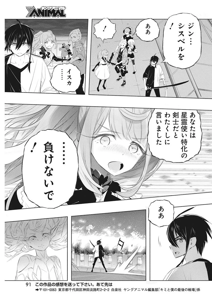 キミと僕の最後の戦場、あるいは世界が始まる聖戦 第37話 - Page 27