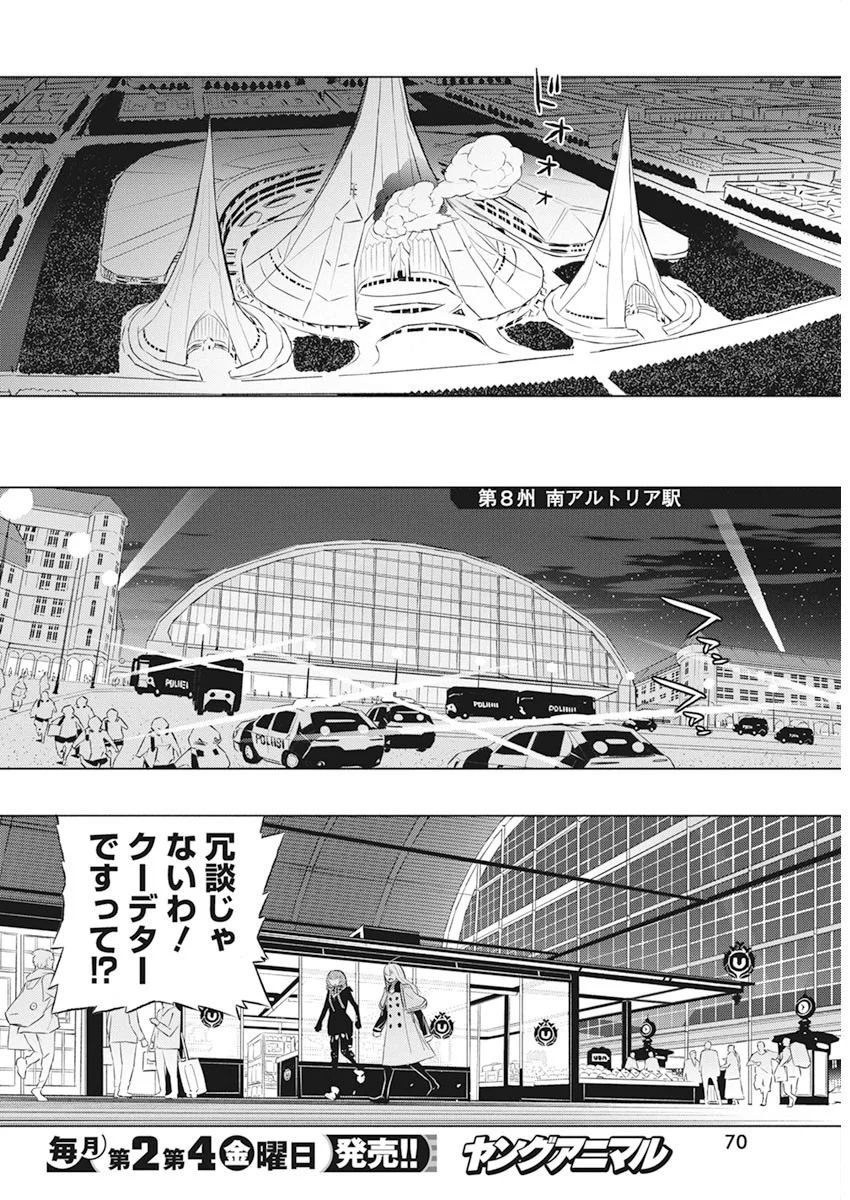 キミと僕の最後の戦場、あるいは世界が始まる聖戦 第37話 - Page 6