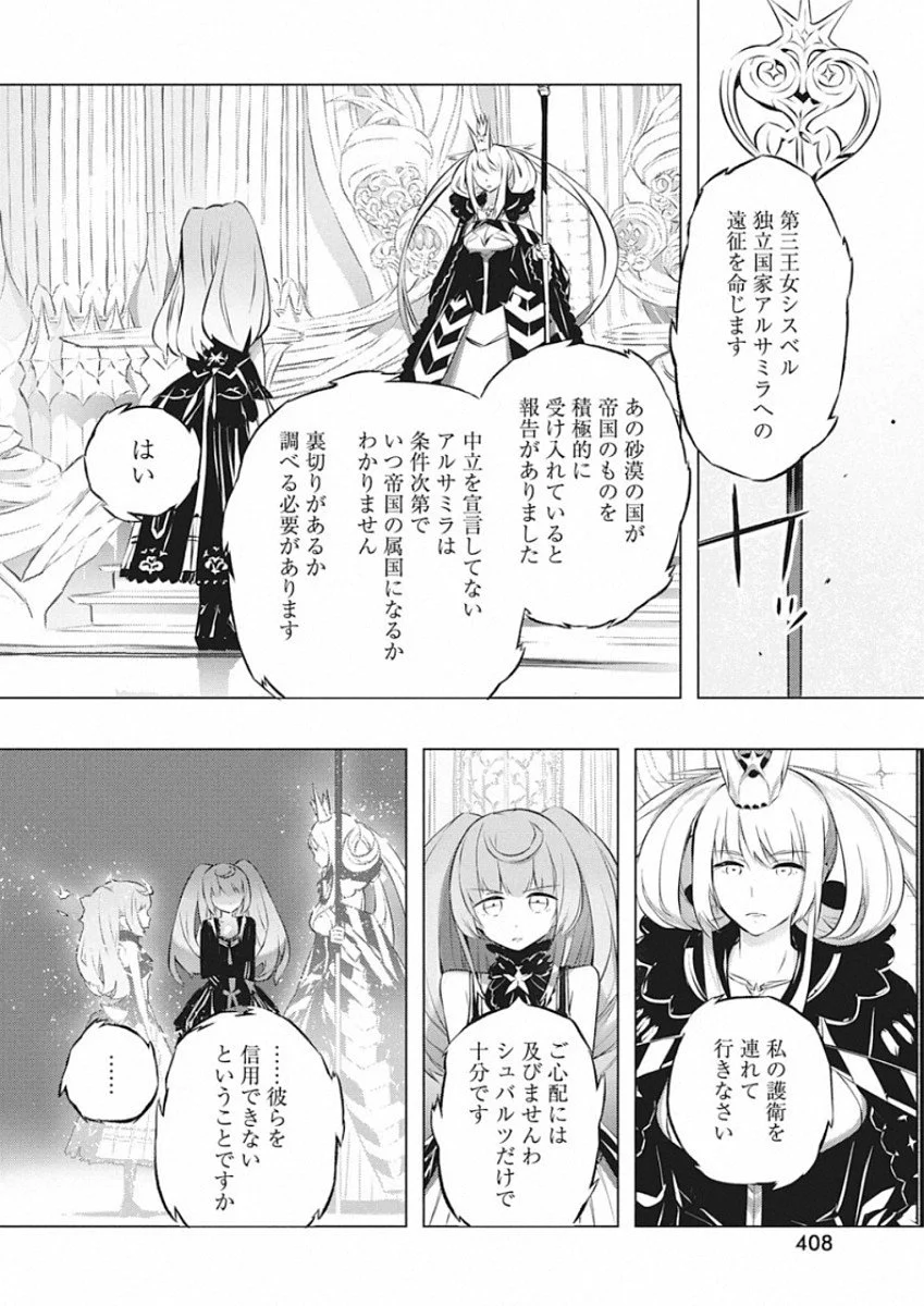 キミと僕の最後の戦場、あるいは世界が始まる聖戦 第26話 - Page 14