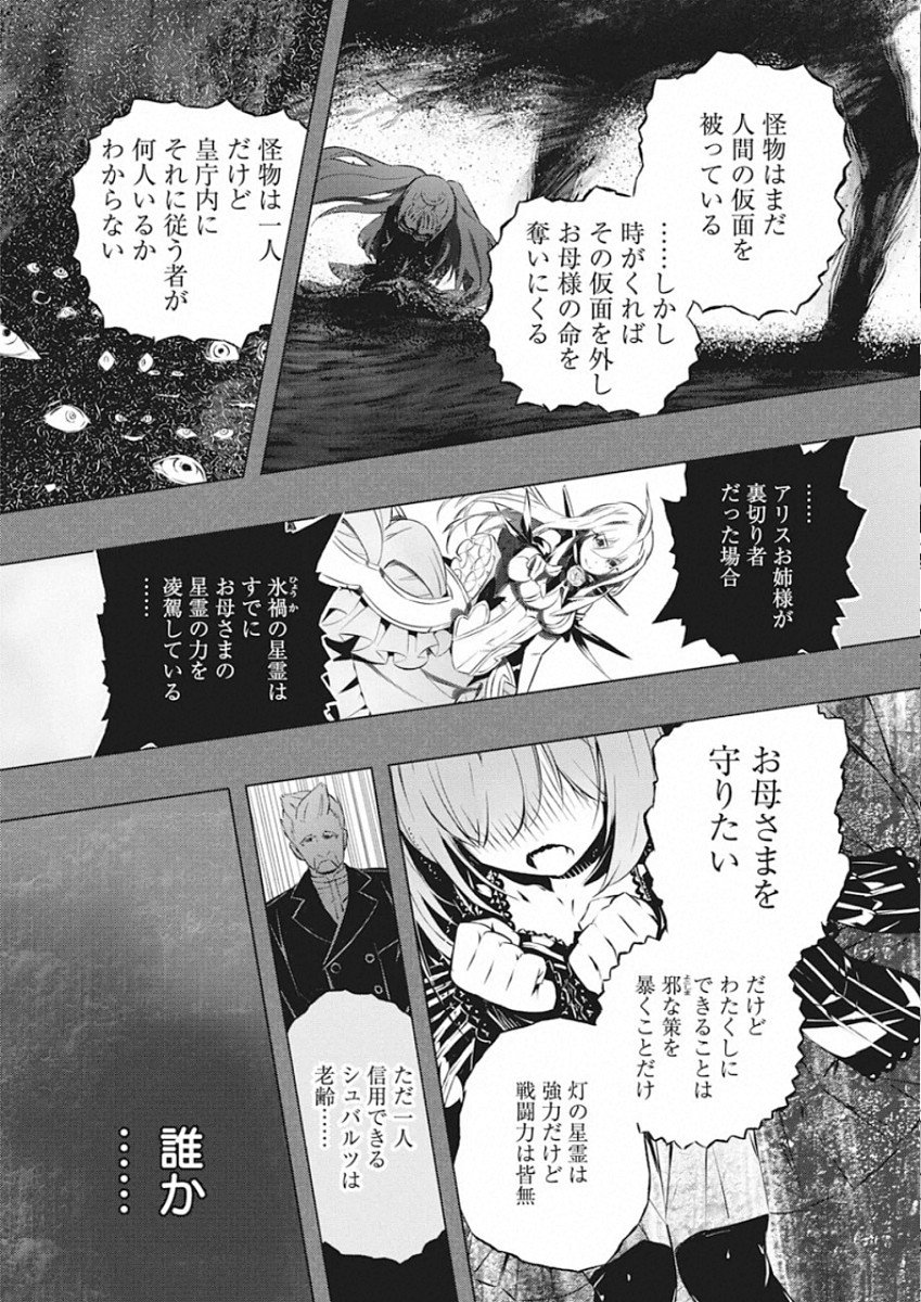 キミと僕の最後の戦場、あるいは世界が始まる聖戦 第26話 - Page 19