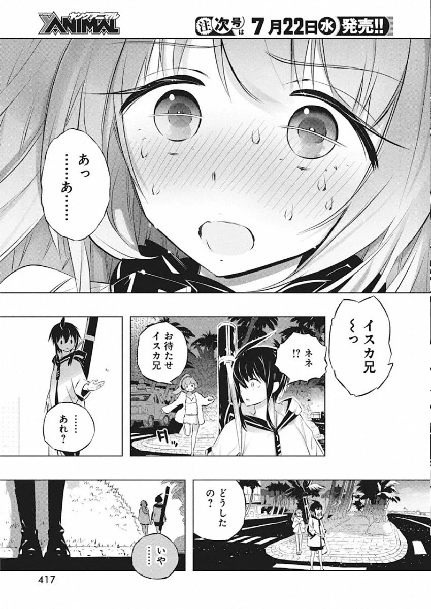 キミと僕の最後の戦場、あるいは世界が始まる聖戦 第26話 - Page 23