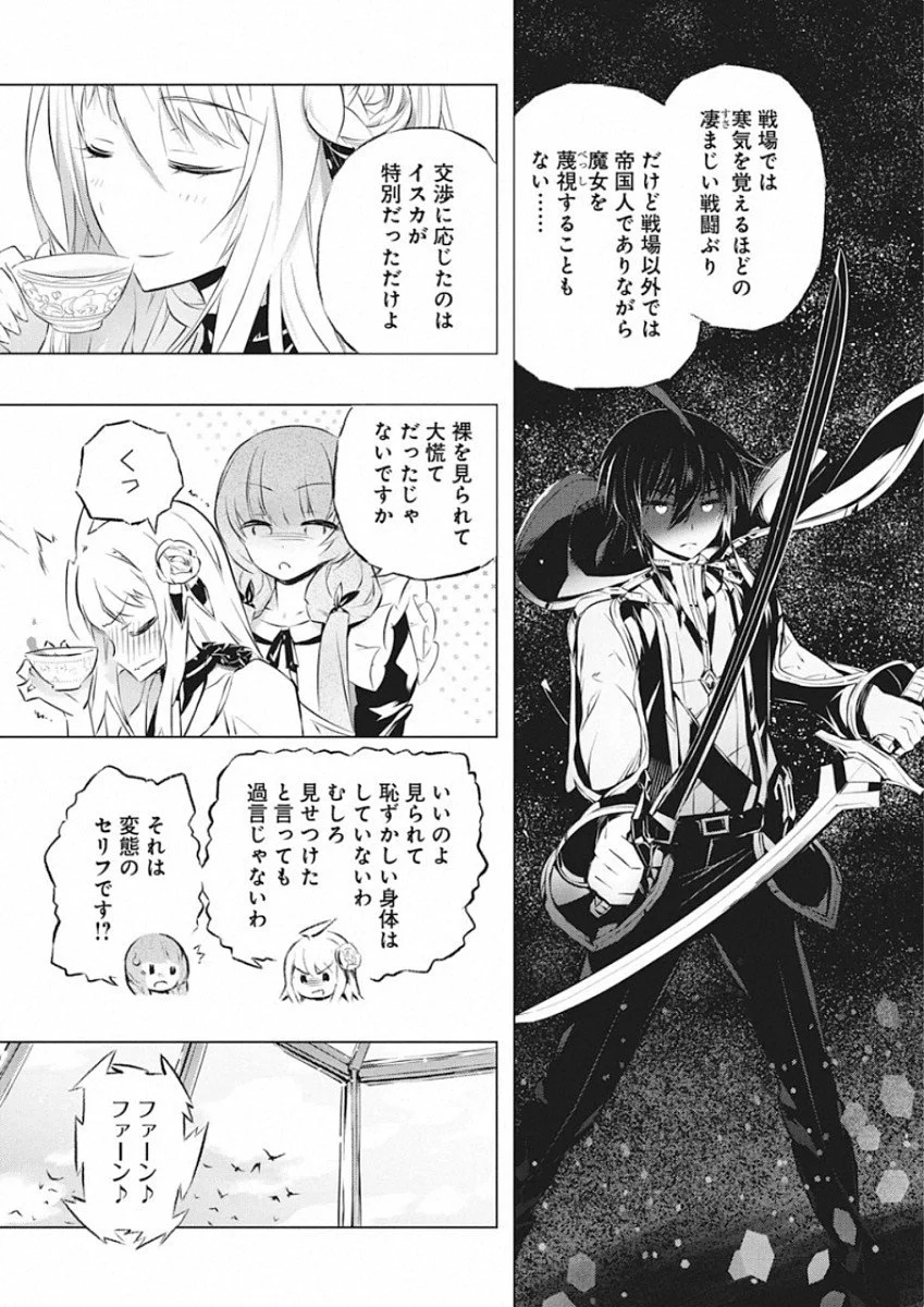 キミと僕の最後の戦場、あるいは世界が始まる聖戦 第26話 - Page 6