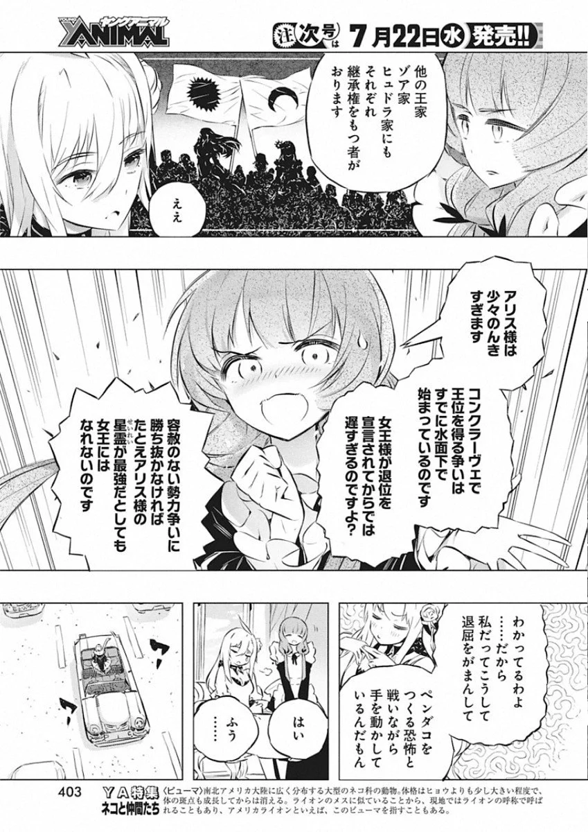 キミと僕の最後の戦場、あるいは世界が始まる聖戦 第26話 - Page 9