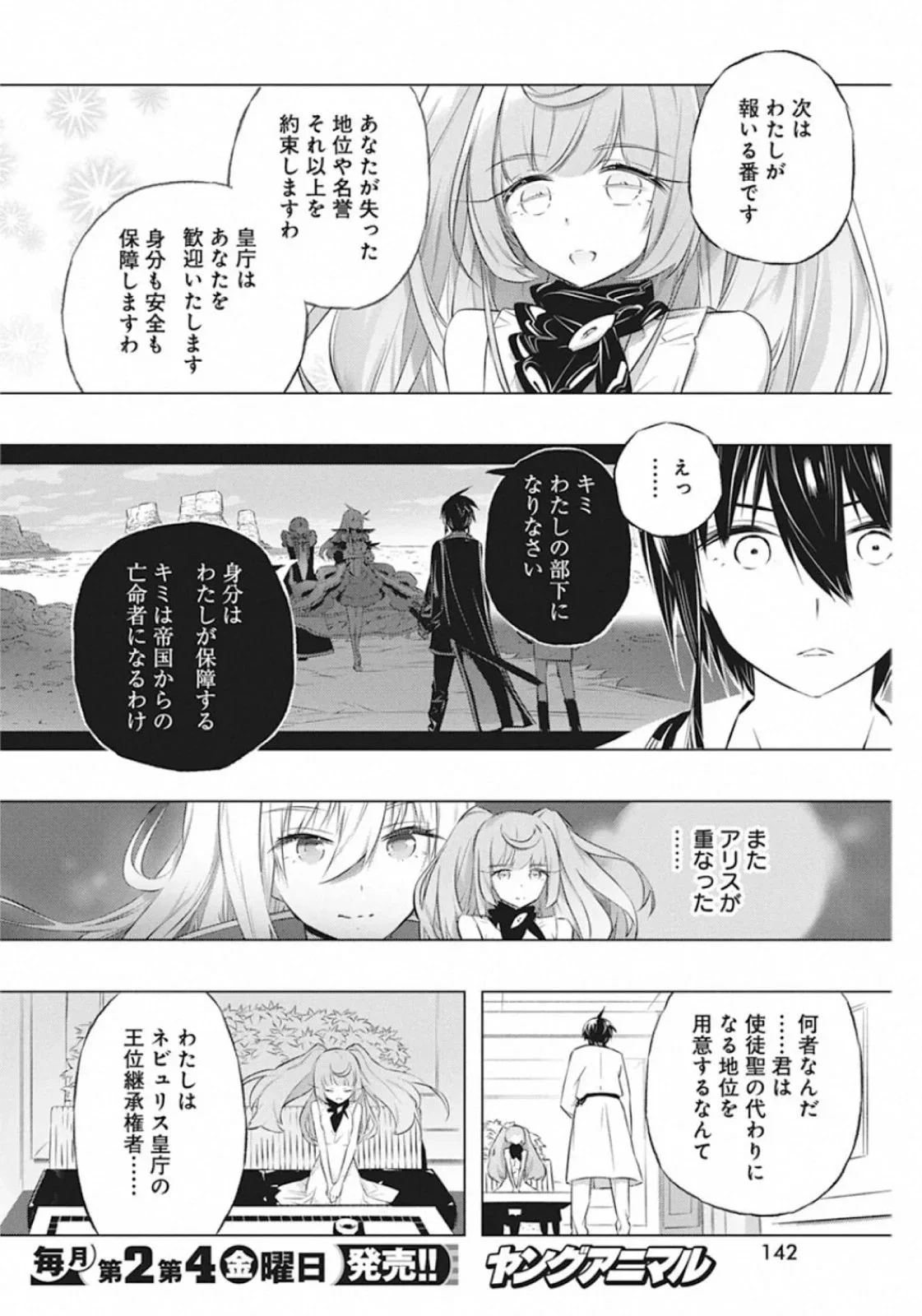 キミと僕の最後の戦場、あるいは世界が始まる聖戦 第28話 - Page 16