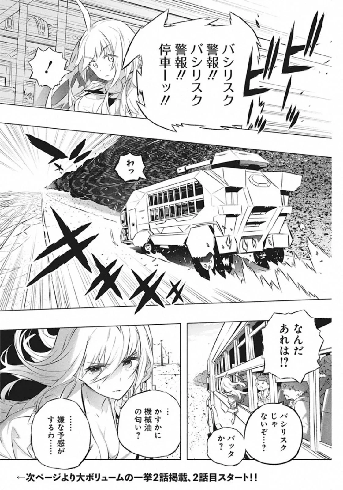 キミと僕の最後の戦場、あるいは世界が始まる聖戦 第28話 - Page 24