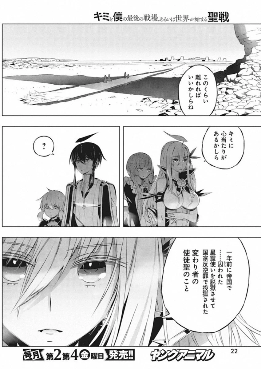 キミと僕の最後の戦場、あるいは世界が始まる聖戦 第8話 - Page 11