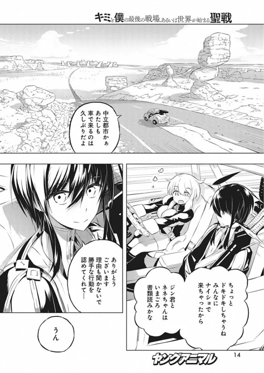 キミと僕の最後の戦場、あるいは世界が始まる聖戦 第8話 - Page 3