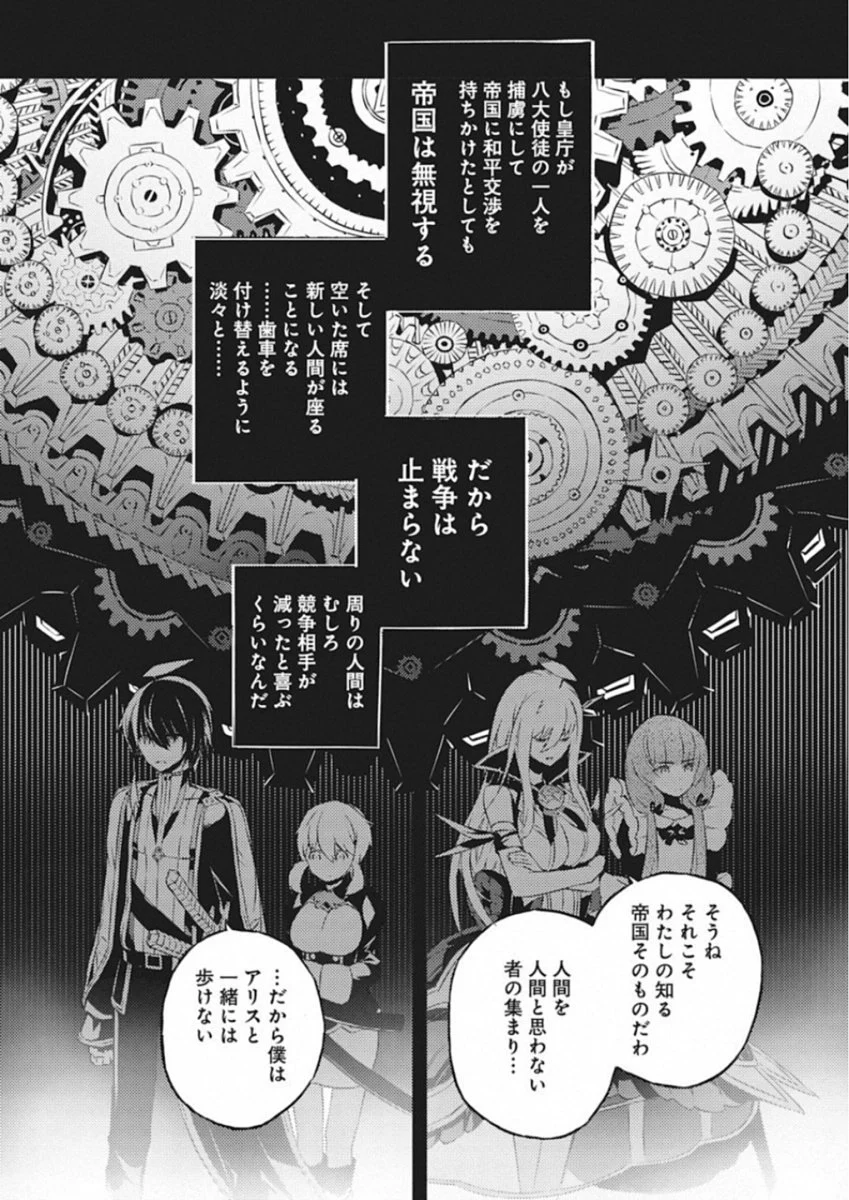 キミと僕の最後の戦場、あるいは世界が始まる聖戦 第8話 - Page 23