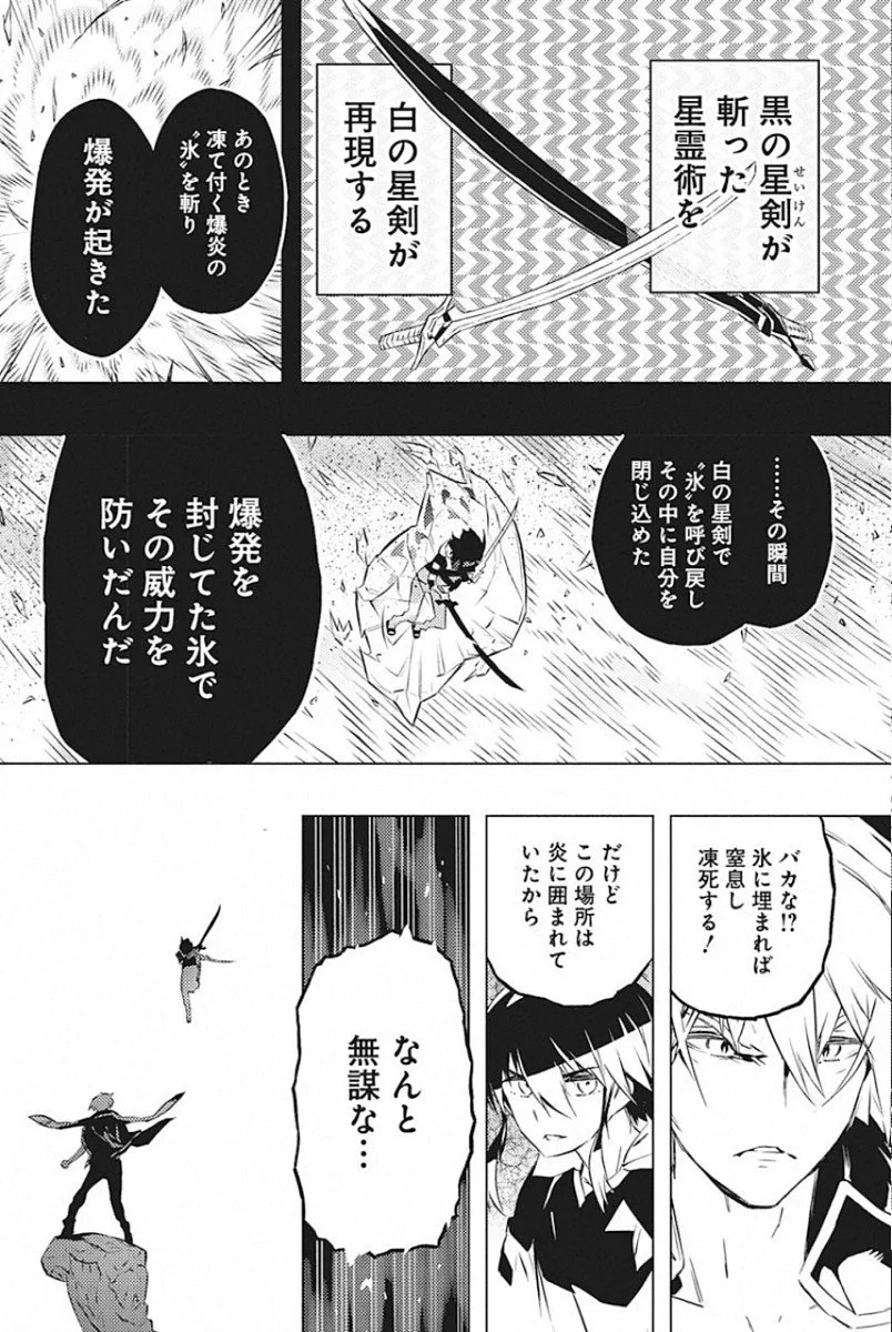 キミと僕の最後の戦場、あるいは世界が始まる聖戦 第24話 - Page 11