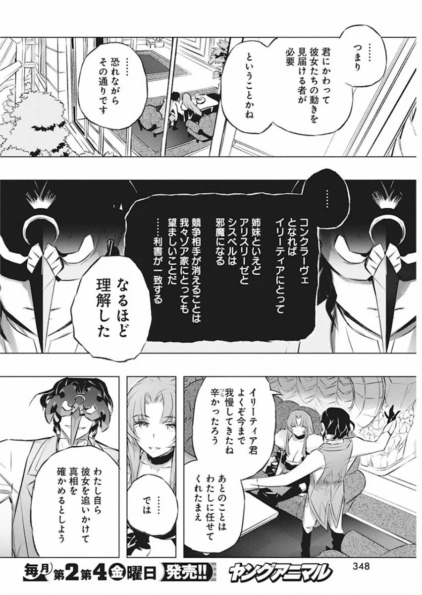 キミと僕の最後の戦場、あるいは世界が始まる聖戦 第27話 - Page 22