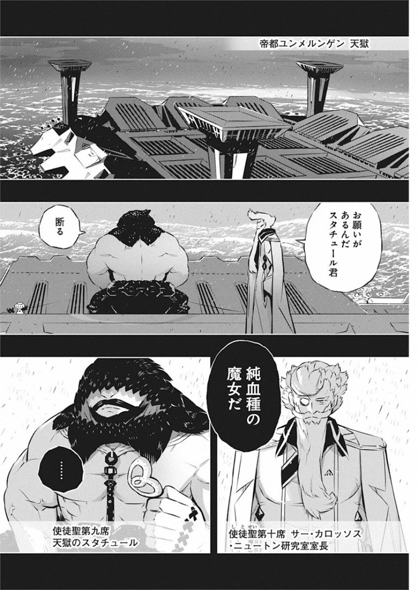 キミと僕の最後の戦場、あるいは世界が始まる聖戦 第27話 - Page 10