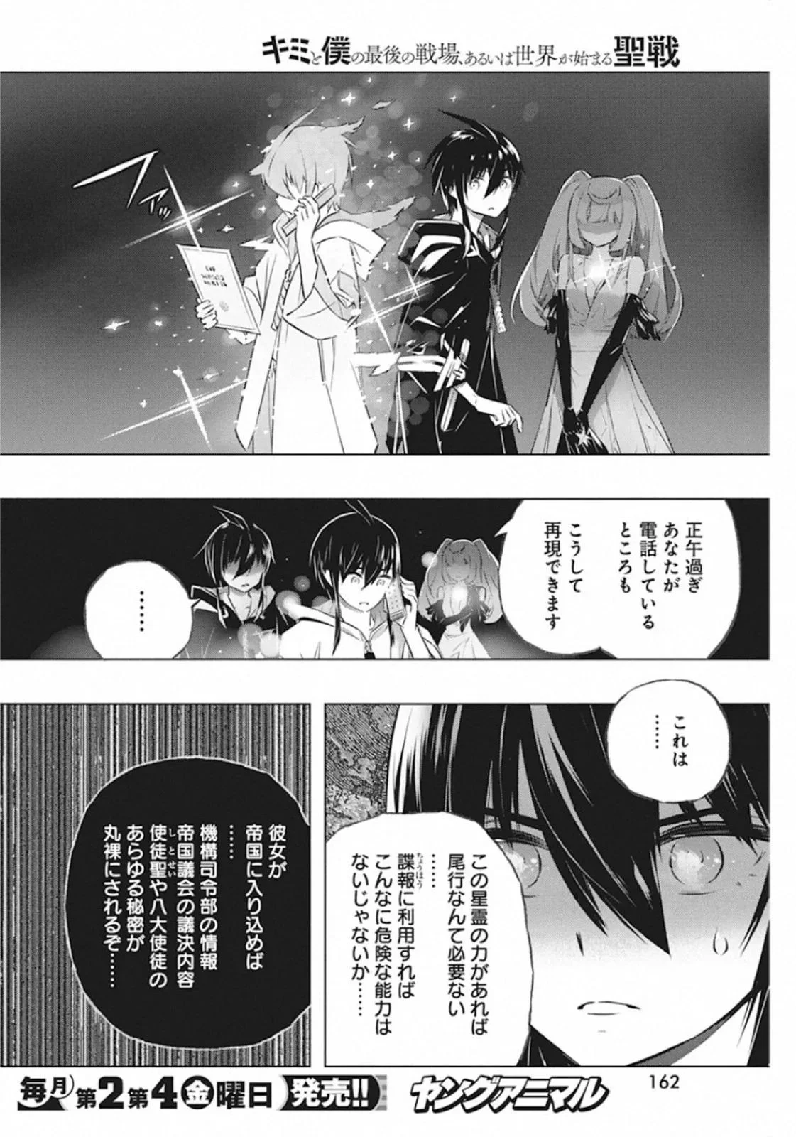 キミと僕の最後の戦場、あるいは世界が始まる聖戦 第29話 - Page 12