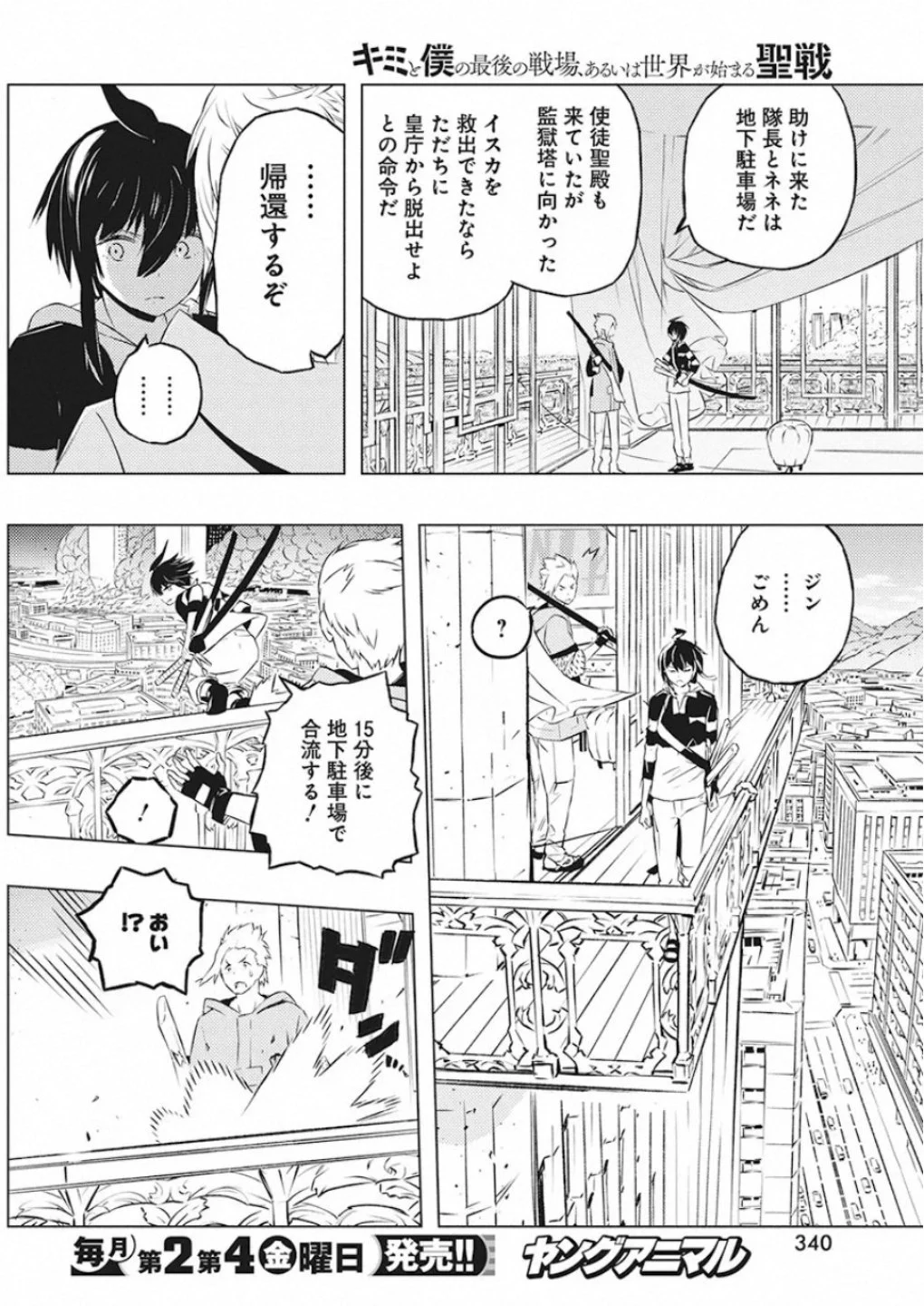 キミと僕の最後の戦場、あるいは世界が始まる聖戦 第22話 - Page 14