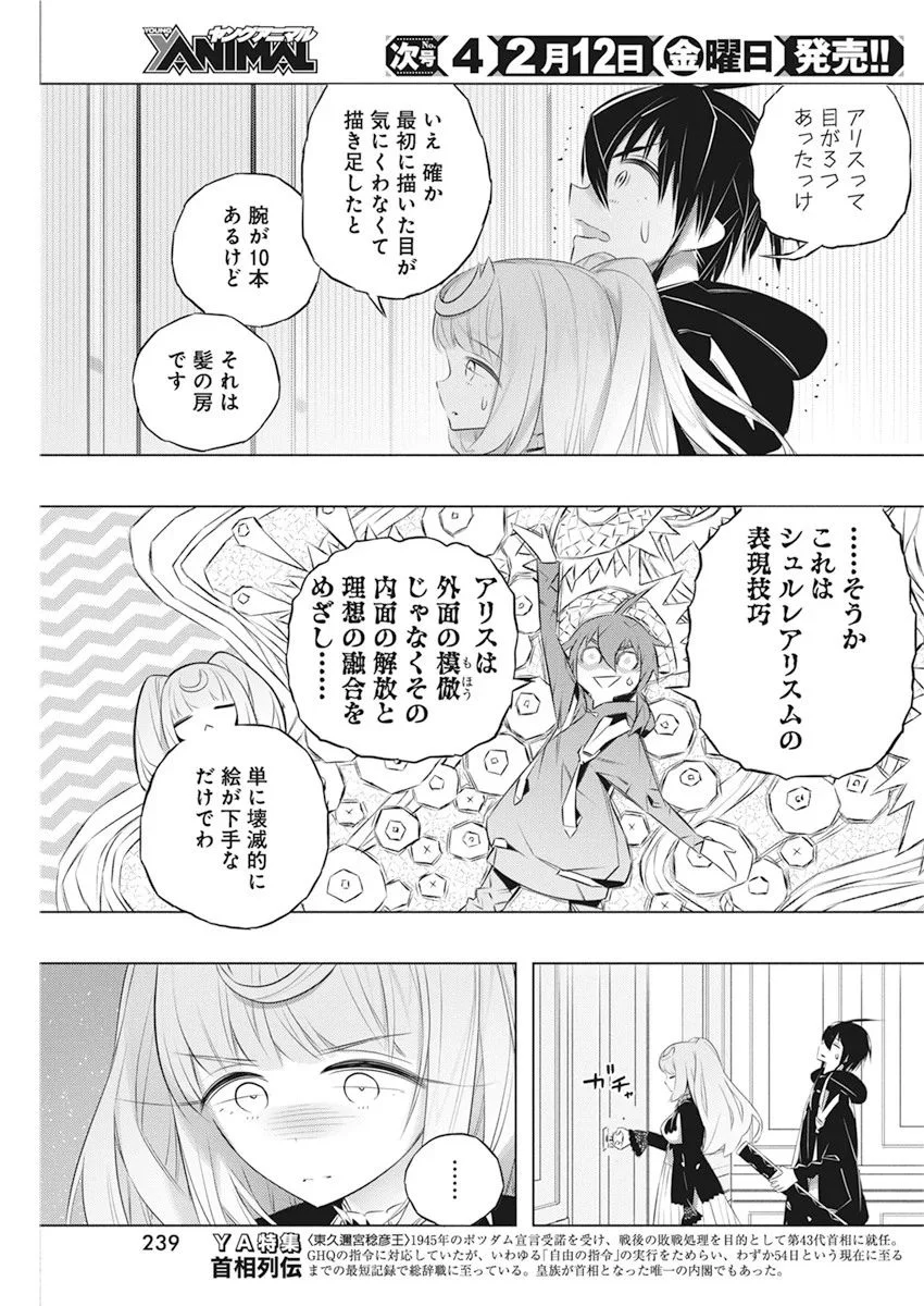 キミと僕の最後の戦場、あるいは世界が始まる聖戦 第41話 - Page 7