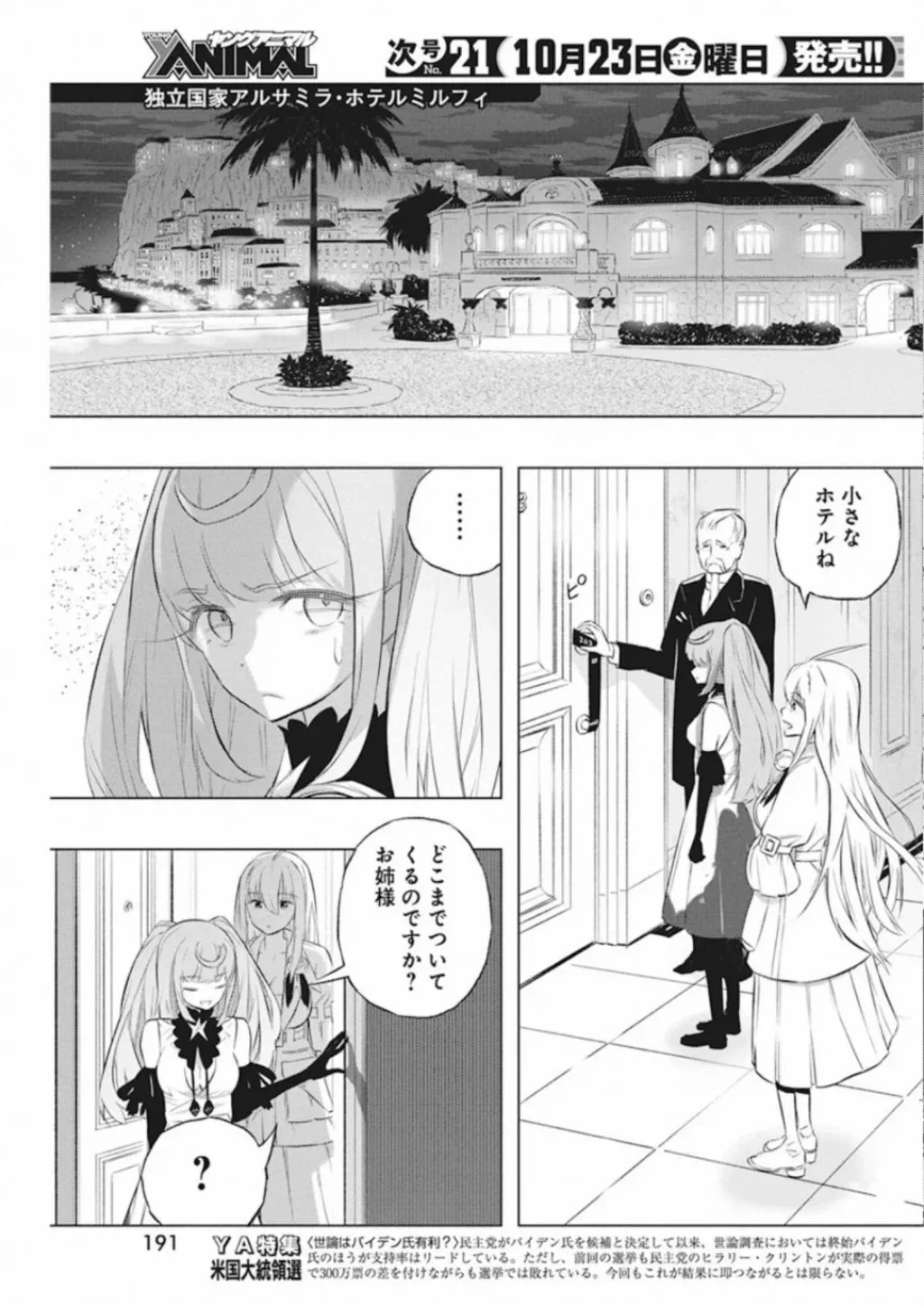 キミと僕の最後の戦場、あるいは世界が始まる聖戦 第33話 - Page 17