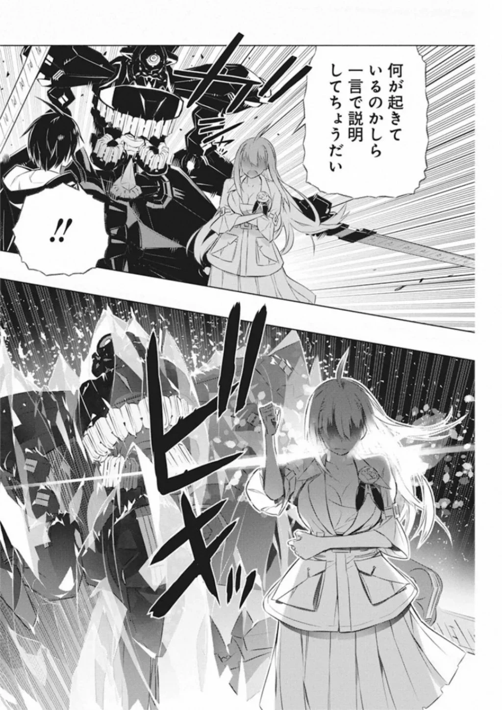 キミと僕の最後の戦場、あるいは世界が始まる聖戦 第33話 - Page 8