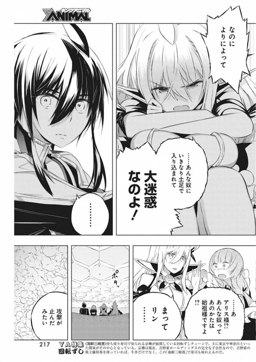 キミと僕の最後の戦場、あるいは世界が始まる聖戦 第10話 - Page 13