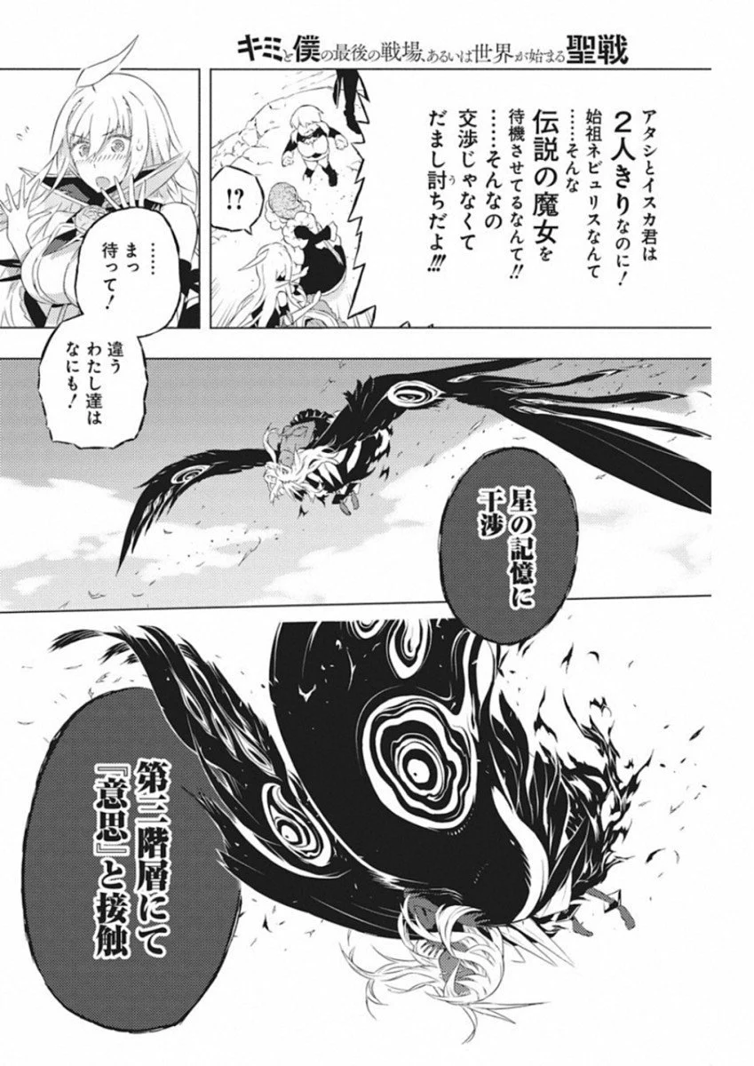 キミと僕の最後の戦場、あるいは世界が始まる聖戦 第10話 - Page 4