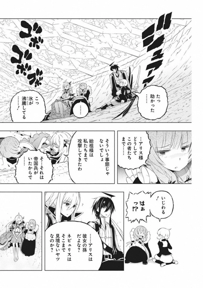 キミと僕の最後の戦場、あるいは世界が始まる聖戦 第10話 - Page 8