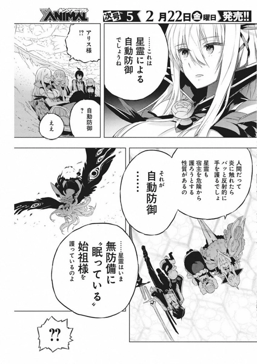 キミと僕の最後の戦場、あるいは世界が始まる聖戦 第10話 - Page 9