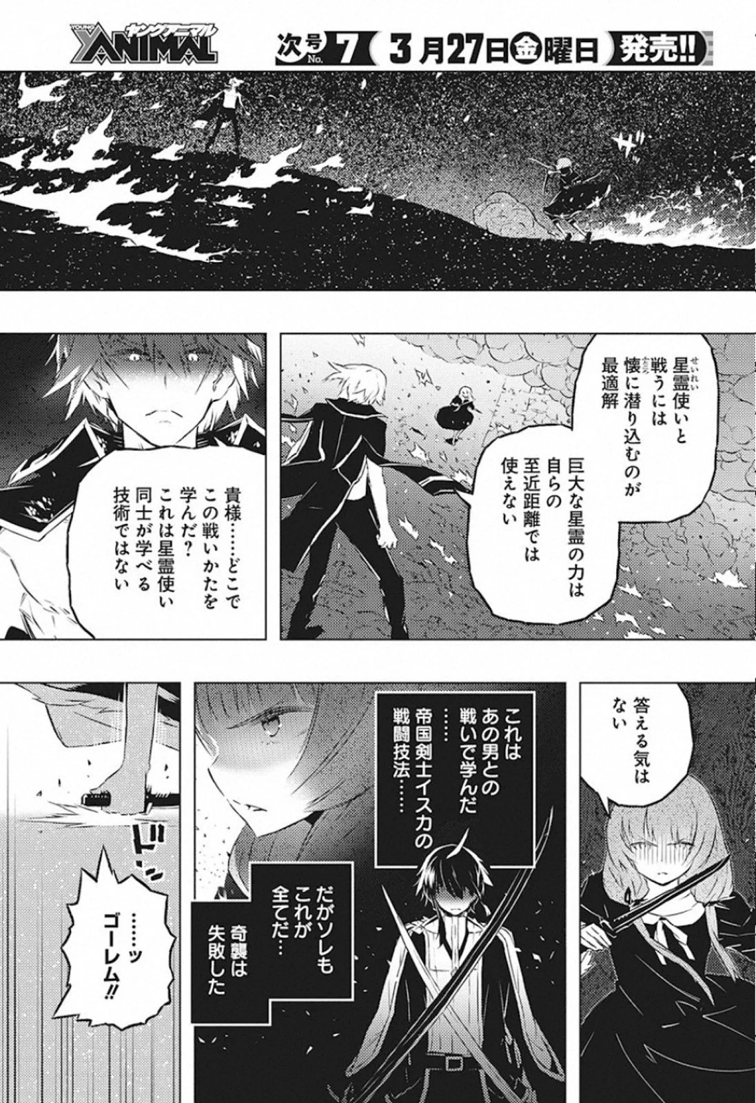 キミと僕の最後の戦場、あるいは世界が始まる聖戦 第23話 - Page 3